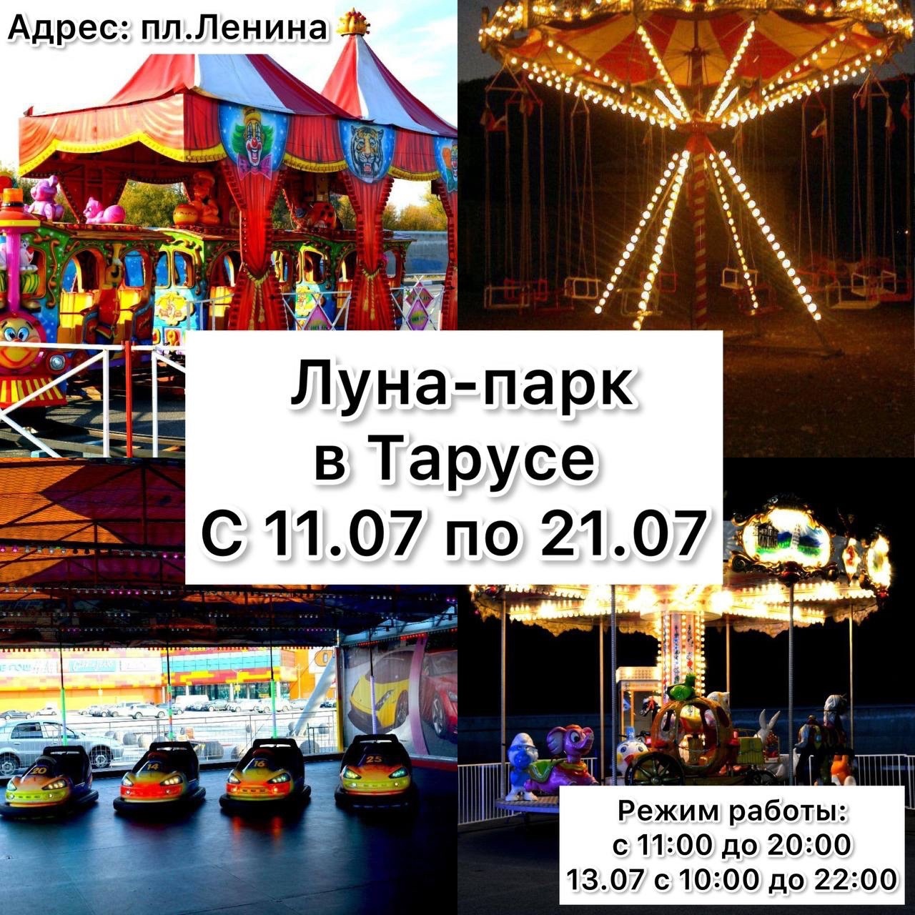 События в Тарусе